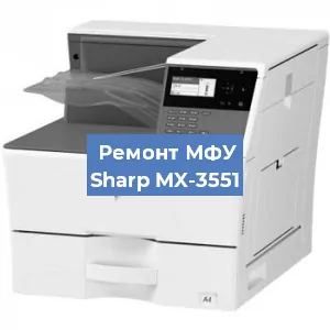 Замена тонера на МФУ Sharp MX-3551 в Волгограде